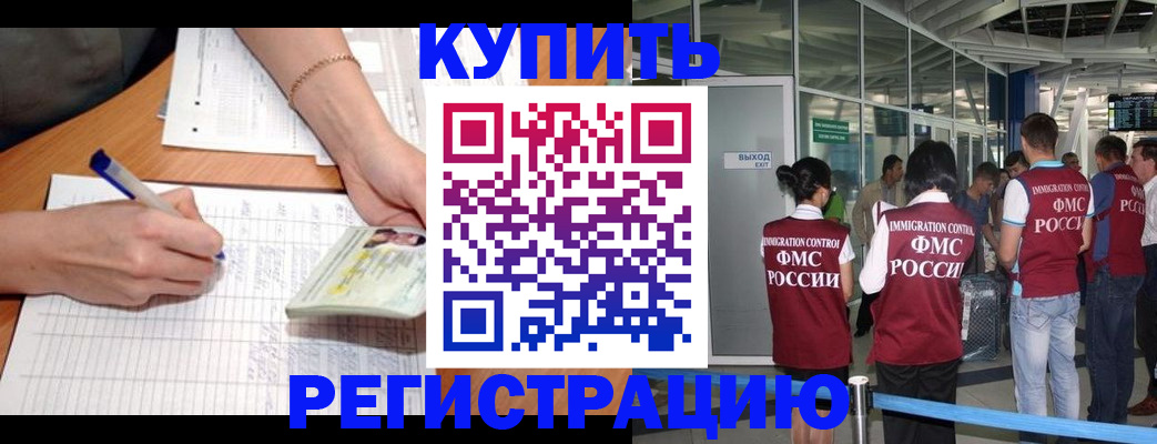 прописка в Немане