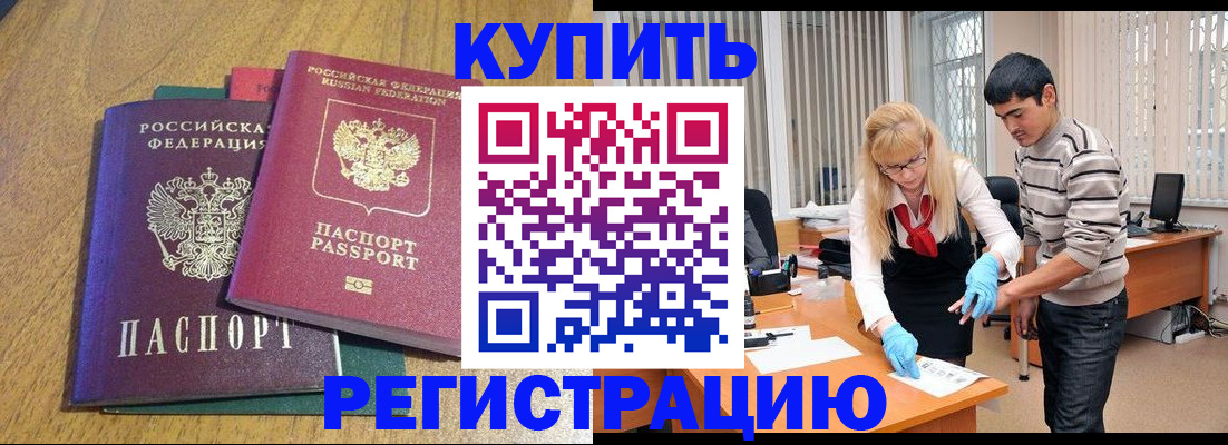 прописка для работы в Немане