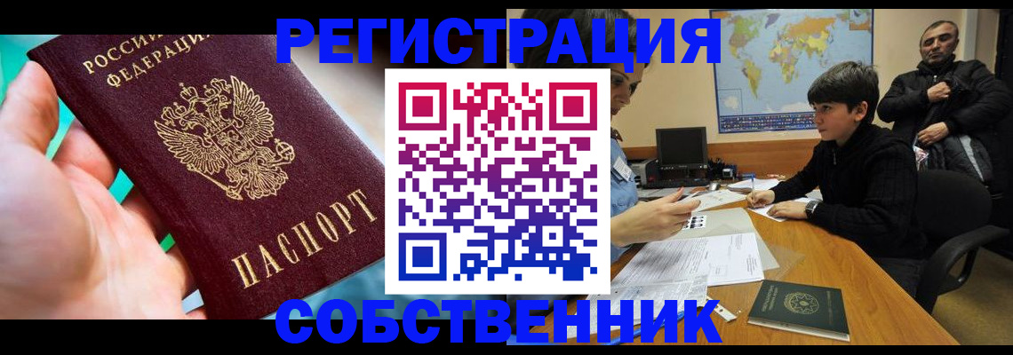 прописка в Немане